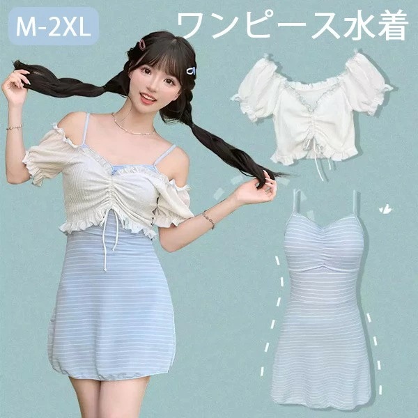 ワンピース水着 服みたいな 水着 2点セット 肩出し リボン ワイヤーなし パッド付 レディース 着瘦せ シンプル セクシー 写真映え 撮影用 海 夏 サマー プール リゾート かわいい 旅行 温泉