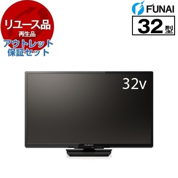 リユース アウトレット保証セット FL-32HB2000 2000シリーズ 32V型 地上・BS・110度CSデジタル ハイビジョン液晶テレビ 2019年製