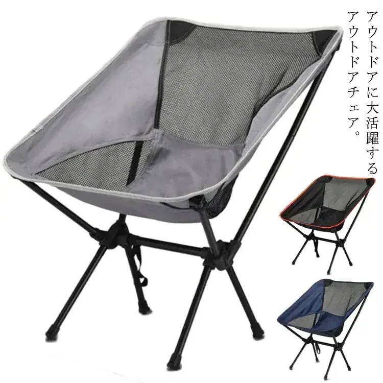 アウトドアチェア ローチェア 折りたたみ アウトドア キャンプ チェア 椅子 イス キャンプ用品 アウトドア用品 キャンプ道具 折り畳み椅子 キャンプ用
