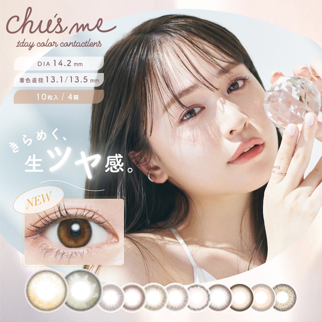 10枚入 [ 選べる 4箱 ] チューズミー ワンデー カラコン UVカット ゆうこす 菅本裕子