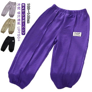 夏のおすすめ防蚊 キッズ 虫よけ 男の子 ロングパンツ UPF50+ 防虫ウェア 涼しい ひんやり 小学生 子供服 長ズボン 速乾 キッズ ジュニア 女の子 接触冷感 通気 ストレッチ 無地 ジャージ