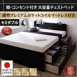[組立設置料込み]棚/コンセント付き 大容量 チェストベッド [Amario]アーマリオ [薄型プレミアムポケットコイルマットレス付き] セミダブル [フレーム色]ブラック