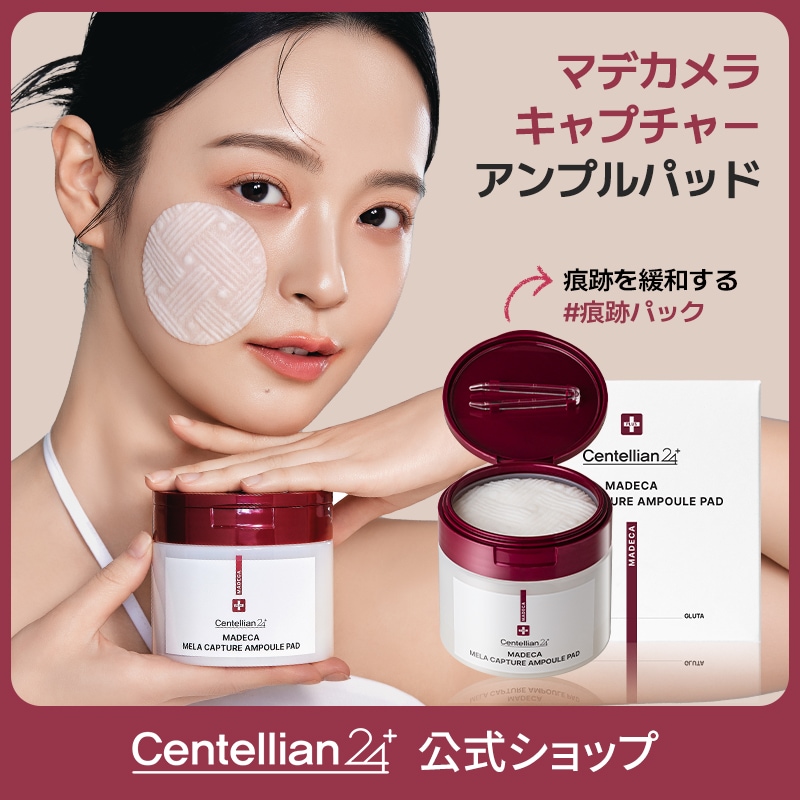 センテリアン24 メラキャプチャーアンプルマスク 　メラキャプチャーアンプルRx 試してみた】メラキャプチャーアンプルRX センテリアン24の効果