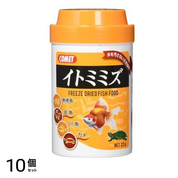 コメット イトミミズ 22g 10個セット