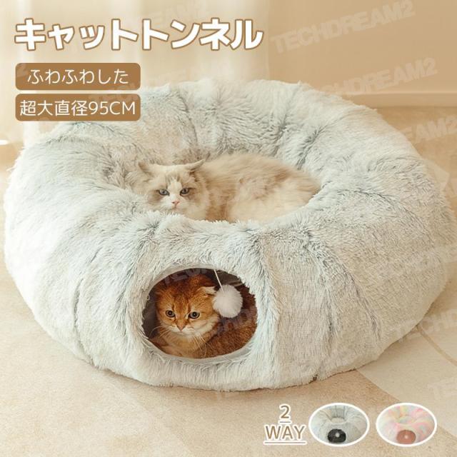 キャットトンネル 猫トンネル ベッド ドーム おもちゃ 直径26CM 丸い 円状 折りたたみ式 猫遊宅 ストレス発散 運動不足 対策 猫用おもちゃ 猫 毛玉つき