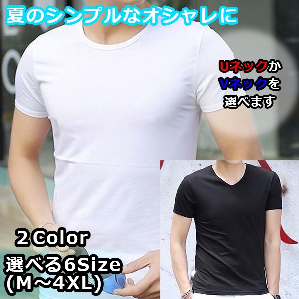 Uネック Vネック メンズ Tシャツ 夏コーデ 無地 定番 半袖 薄手 トップス Tシャツ お年玉セール特価 Www Quartzhotel Mx