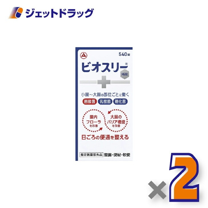 【指定医薬部外品】ビオスリーHI錠 540錠 ×2個（整腸・便秘）