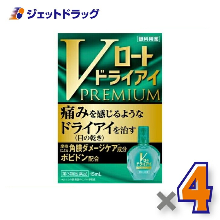 【第3類医薬品】Vロートドライアイプレミアム 15mL ×4個