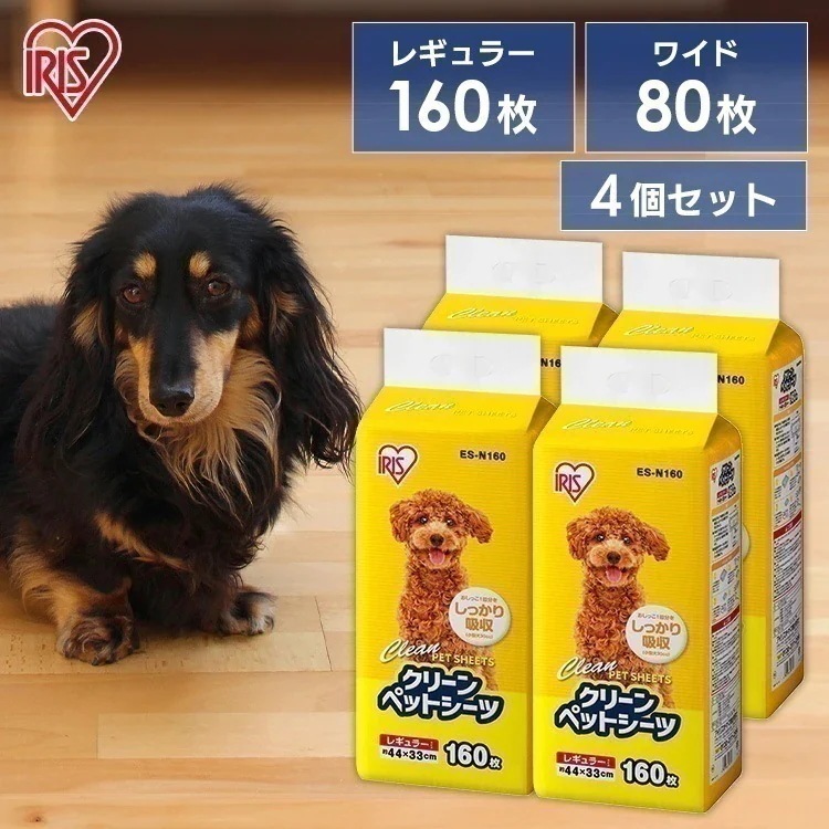 【4個セット】ペットシーツ トイレシート 薄型 クリーンペットシーツ レギュラー160枚 ワイド80枚 アイリスオーヤマ ES-N160 ES-N80W メガ割