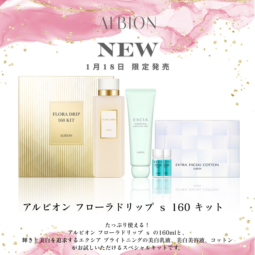 【国内正規品】2026年1月18日数量限定発売 フローラドリップ ｓ キット 濃密化粧液 160ml/80ml 濃密なうるおい しなやかなハリ いきいき感のあるツヤ 保湿 パワーアップ
