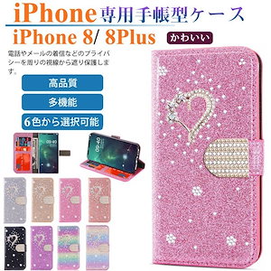アイフォン 8プラス 保護ケース カード収納 キラキラ ラインストーン スマホケース iPhone8 Plus 手帳型ケース マグネット IPHONE 8Plus 財布型ケース ビジュー