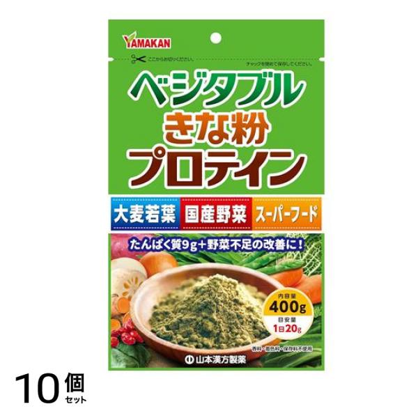 山本漢方 ベジタブルきな粉プロテイン 400g 10個セット