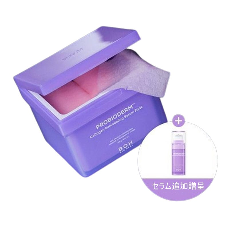 プロバイオダームコラーゲン リモデリング セラムパッド 70枚+セラム13mlギフト
