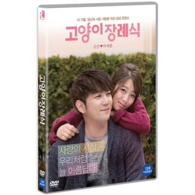 韓国映画DVDスーパージュニアカンインのネコのお葬式DVD 2021新作モデル 1Disc リージョンコード 登場大人気アイテム :ALL