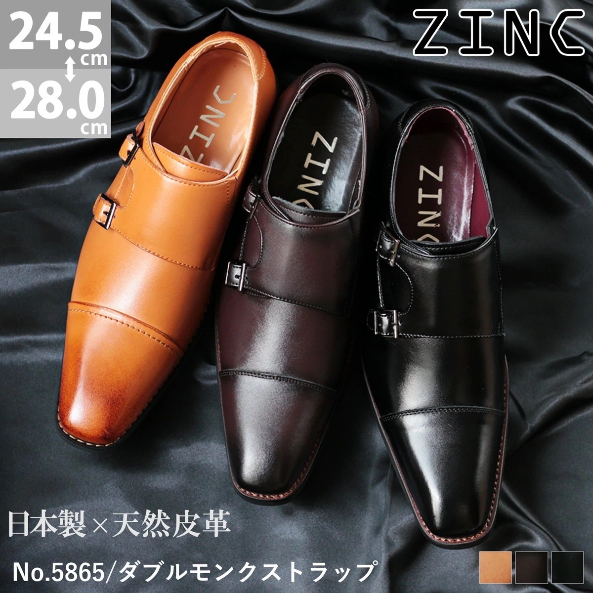 ビジネスシューズ 天然皮革 日本製 革靴 メンズ ダブルモンクストラップ レザー 結婚式 撥水 紳士靴 ロングノーズ おしゃれ 国産 冠婚葬祭 就活 黒 ブラック 雨 5865 ZINC