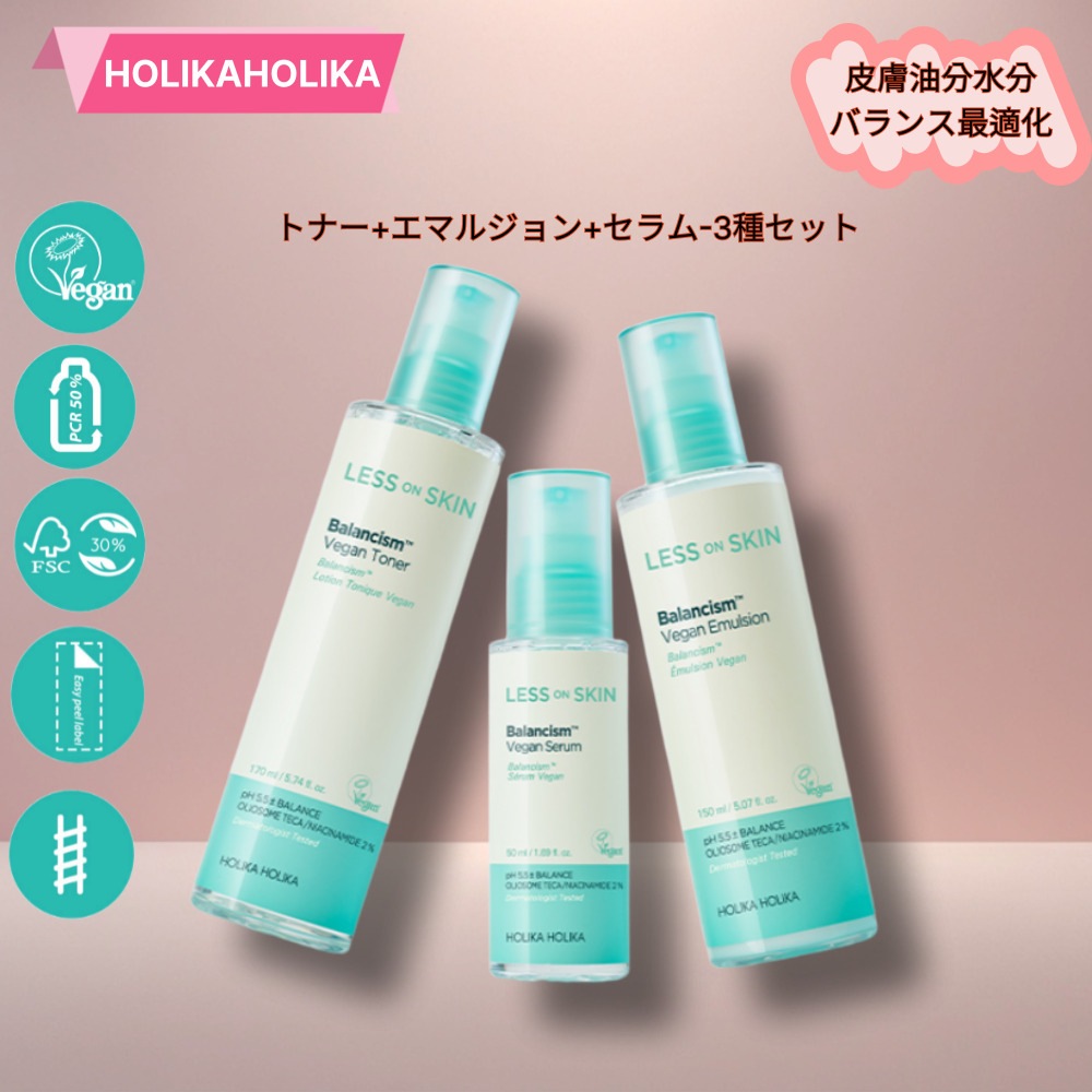 エンプラニー-レスオンスキンバランシズムトナー+エマルジョン+セラム3種セット/ ビーガン弱酸性シカ/皮膚油分水分バランス最適化/肌保湿/敏感肌も使用可能/シリコン無添加香料無添加