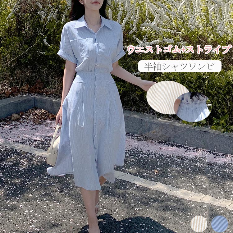 シャツワンピース ロング 半袖 春夏 レディース ウェストゴム 小顔Vネック 大きいサイズ バック美シルエット Vネック きれいめ ワンピース 春 ストライプ 無地 ロングワンピース ビッグシルエット