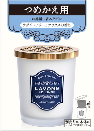 ラボン Lavons 部屋用 芳香剤 ラグジュアリーリラックス アンバーウッディ 詰め替え 150g