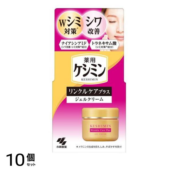 リンクルケアプラス ジェルクリーム 50g 10個セット