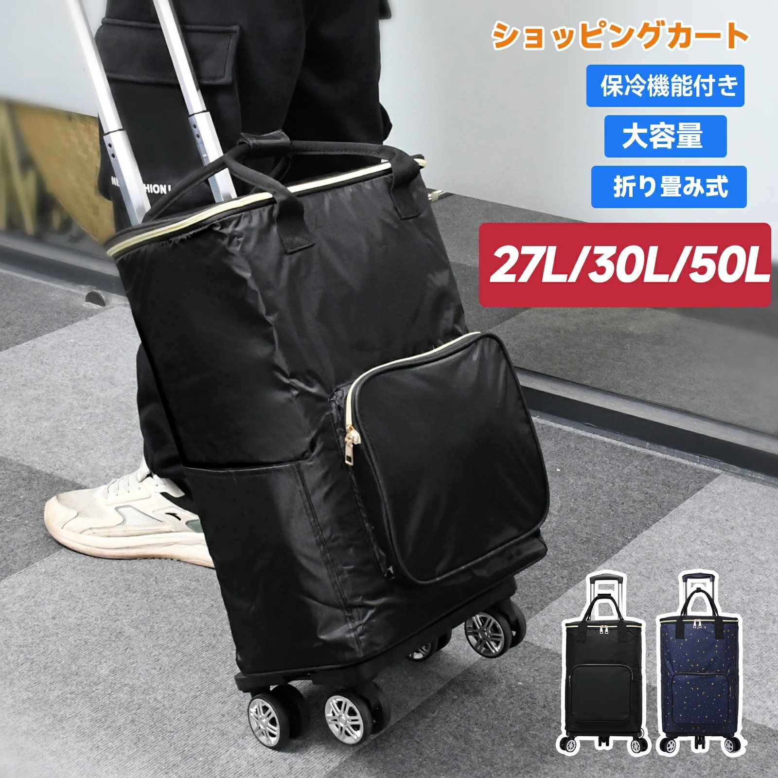 ショッピングカート 買い物カート 保冷 保温 保冷バッグ 保冷カート 5輪 キャスター付き ショッピングキャリー 買い物カート 買い物かご カート 大容量 27L 30L 50L 軽量