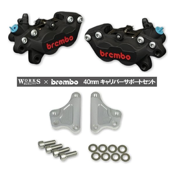 brembo40ミリキャリパーサポート・キャリパーセット HONDA シルバー