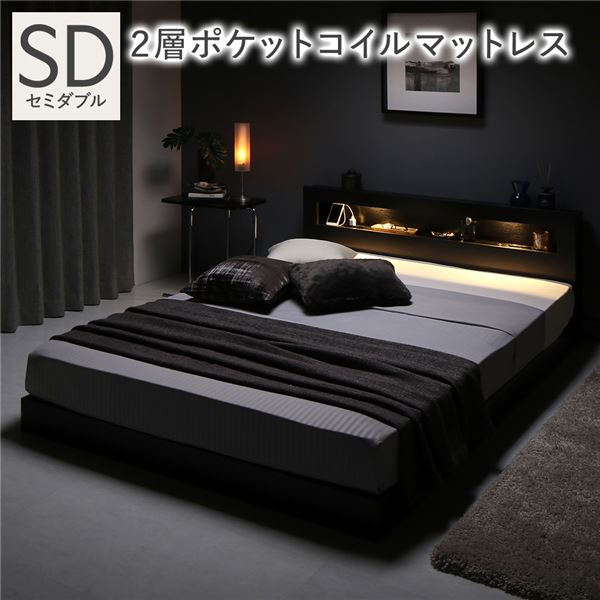 ベッド セミダブル 2層ポケットコイルマットレス付 低床 照明 宮付 すのこ