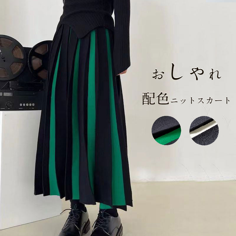 ニットスカート レディース ロング スカート ニット プリーツスカート ニットプリーツスカート ボトムス ミモレ丈 フレアー プリーツ 配色 ストライプ ロングスカート マキシスカート フレアスカート