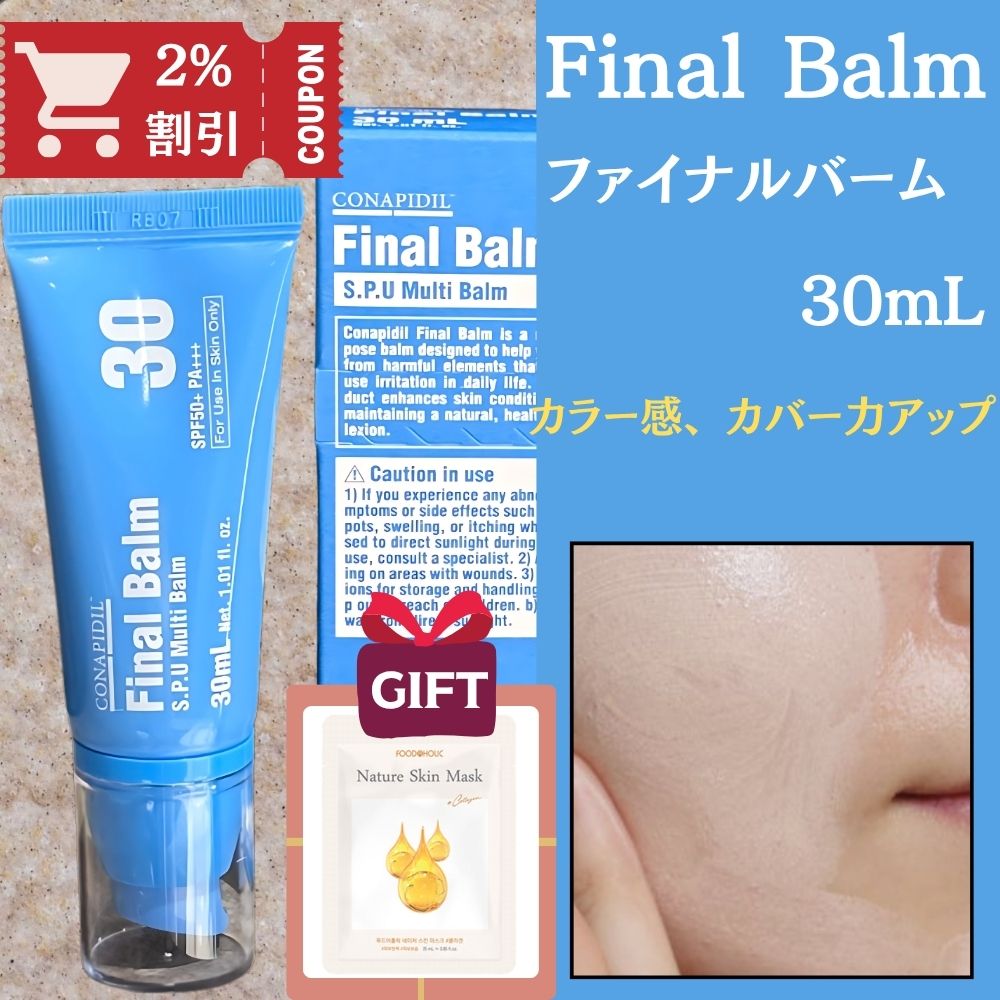 Qoo10] [関税なし] Final Balm 30 : スキンケア