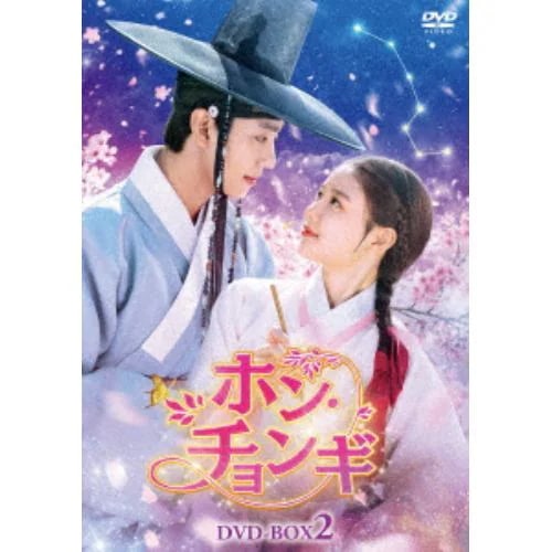 【DVD】ホン・チョンギ DVD-BOX2