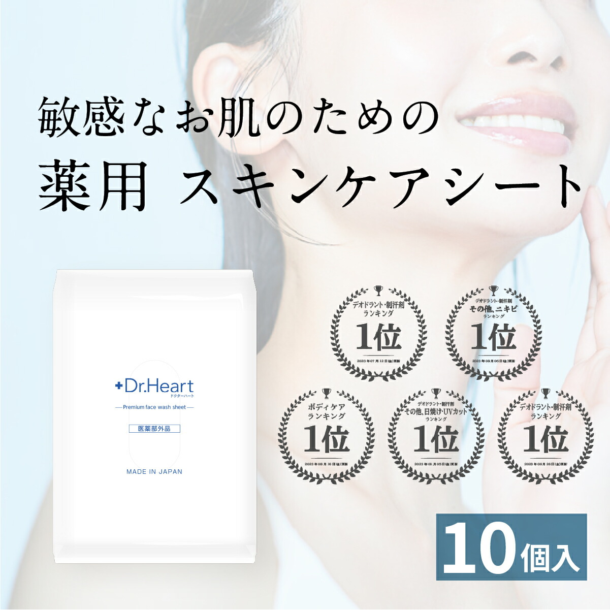 薬用 汗拭き・スキンケアシート【30枚 × 15個入り】無香料 ノンアルコール やわらか あせも にきび 肌荒れ 予防 アラントイン ヒアルロン酸 乾燥肌 敏感肌 乾燥性敏感肌