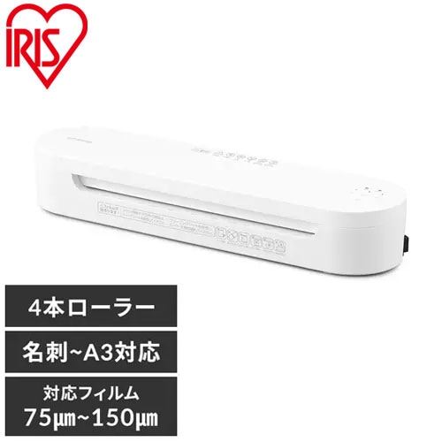 ラミネーター A3 本体 高速起動ラミネーター HSL-A343-W ホワイト ラミネーター A3 本体 4本ローラー ラミネート 高速ウォームアップ 高速起動 薄紙 厚紙 リバース機能 アイリスオー