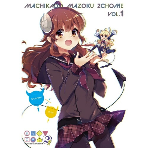 まちカドまぞく 2丁目(1)(Blu-ray Disc) (Blu-ray) PCXE-51031