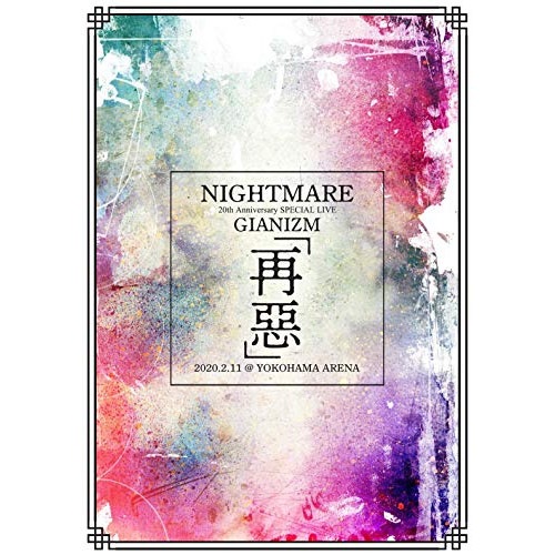 NIGHTMARE ／ NIGHTMARE 20th Anniversary SPECIAL LIVE .. (DVD) LHBD-2005