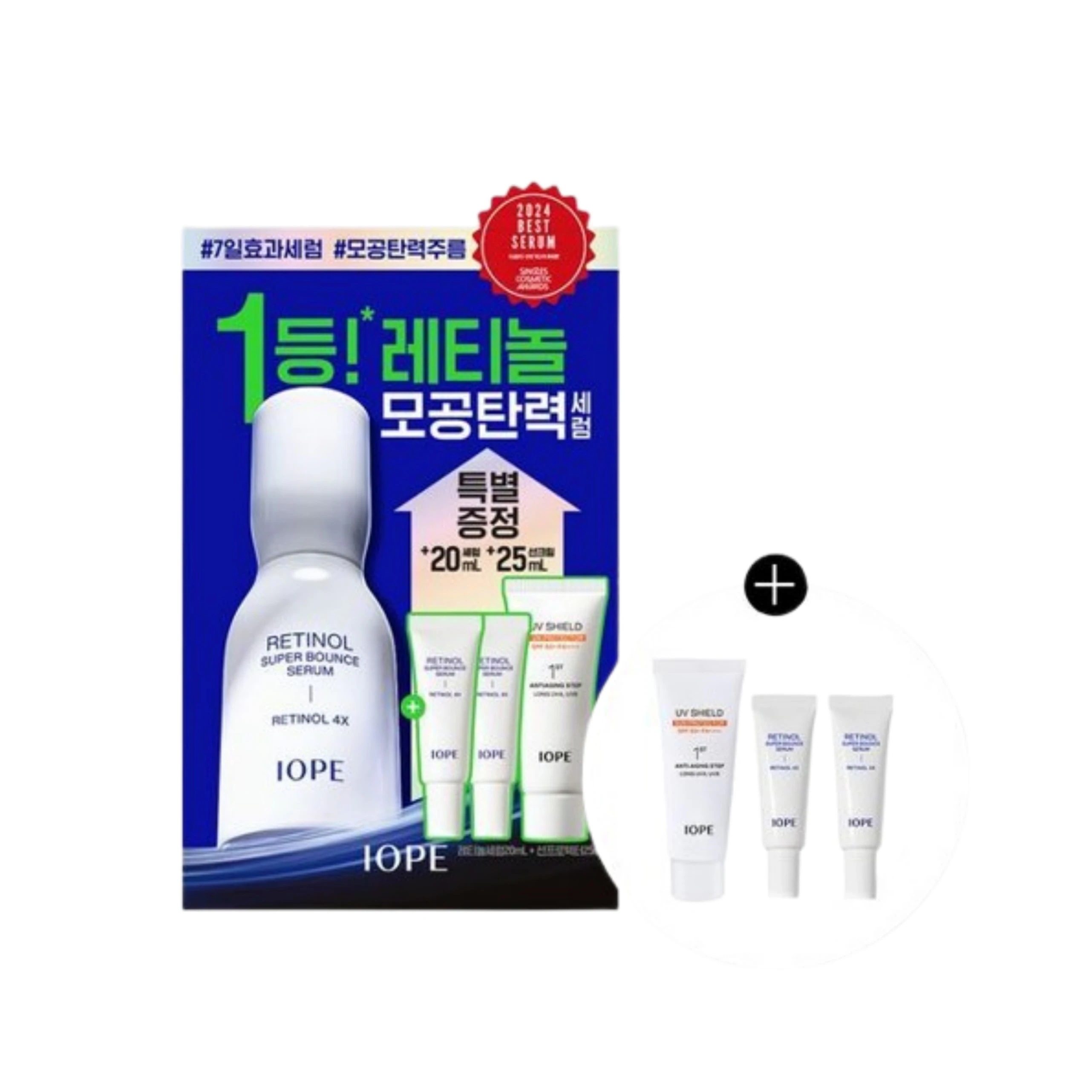 [24FW/New] レチノール スーパー バウンス セラム 30ml（レチノール セラム20ml+日焼け止め25ml）