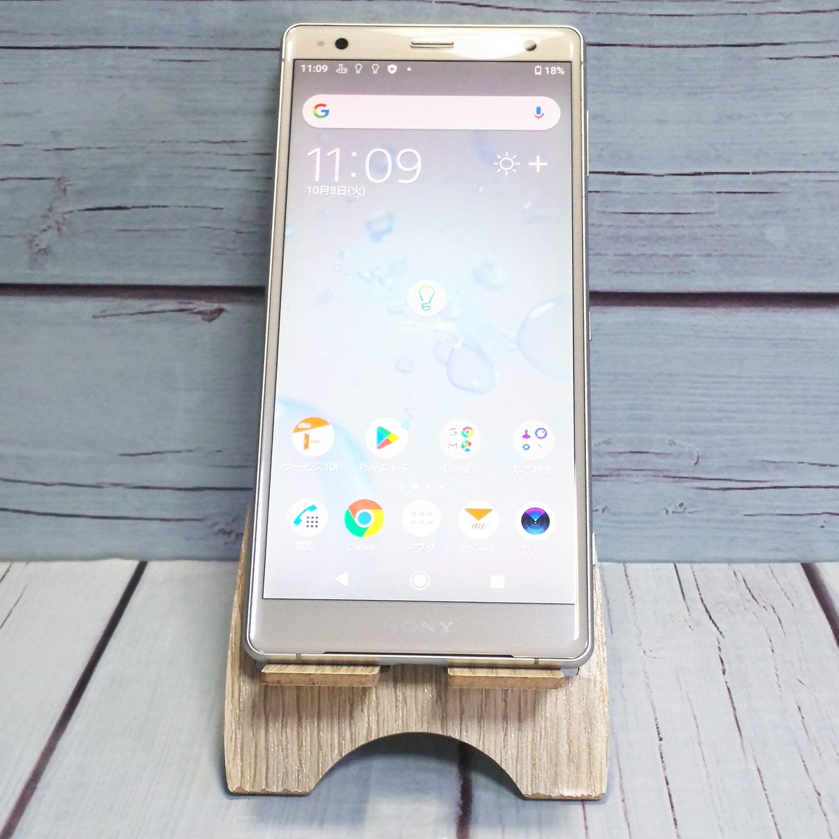 【送料無料】au SOV37 SONY Xperia XZ2 64GB リキッドシルバー ホワイト 本体 白ロム SIMロック解除済み SIMフリー 678477