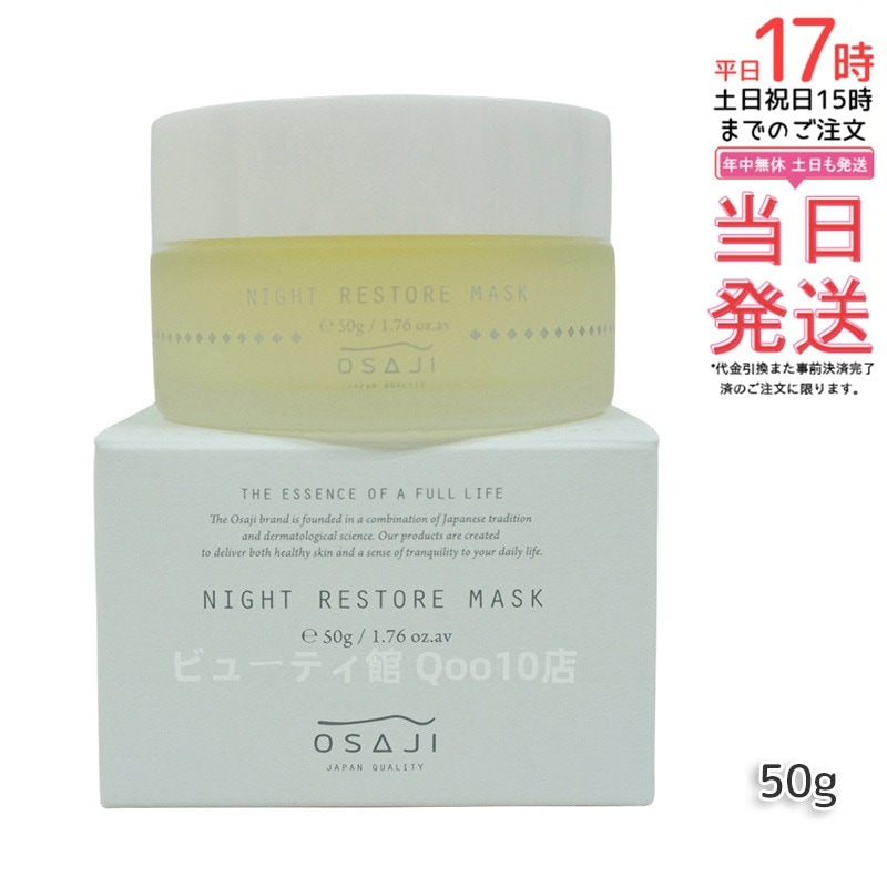 ナイト レストア マスク 50g 高保湿 スキンケア