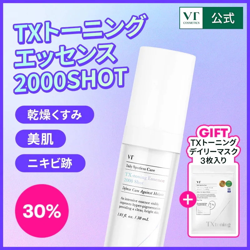 Qoo10] VTコスメティックス 【GIFT付き】TXトーニング エッセン