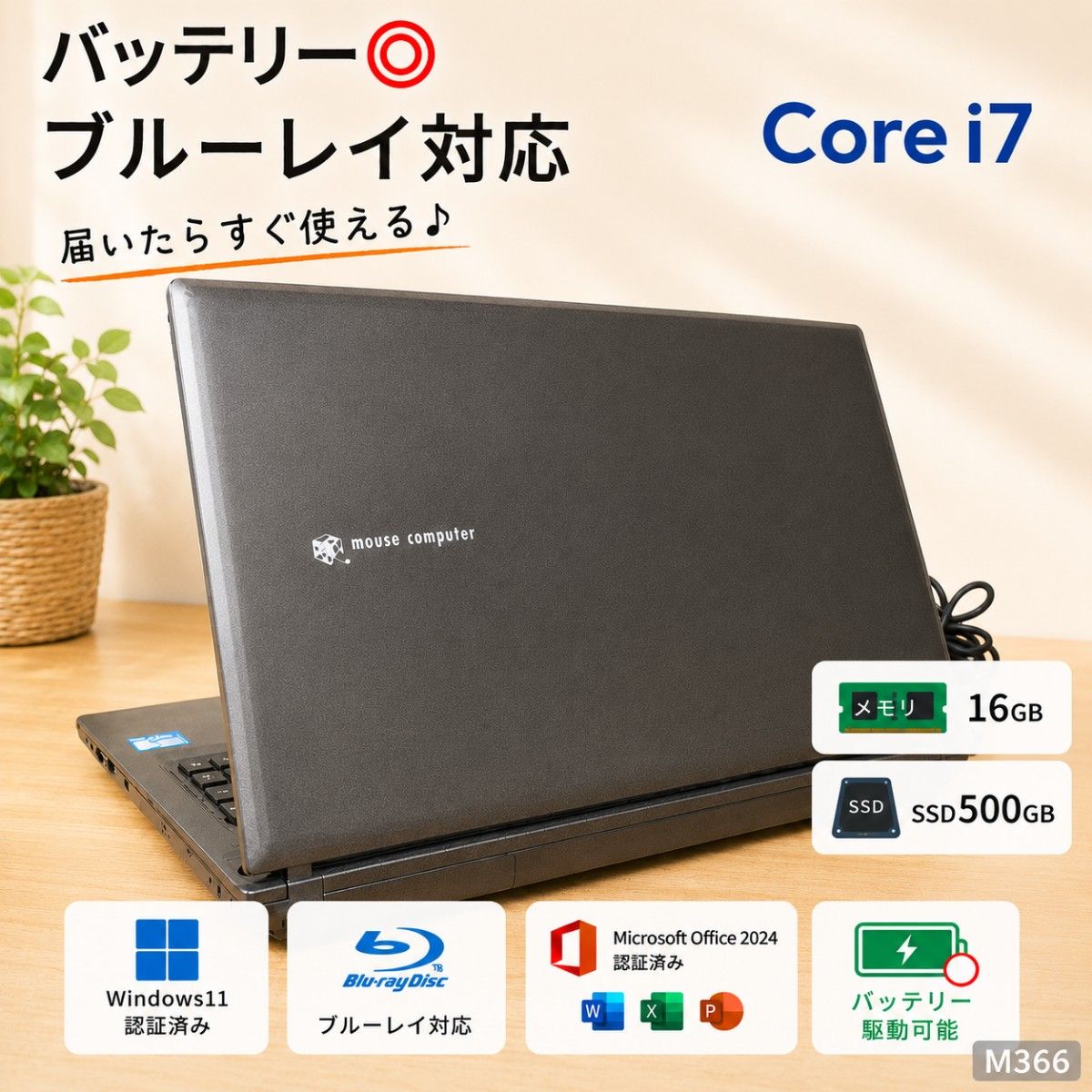 mouse ノートパソコン Corei7 メモリ16GB SSD500GBWindows11　Microsoftoffice2024　ブルーレイ バッテリー良好 大画面 管理番号 M366
