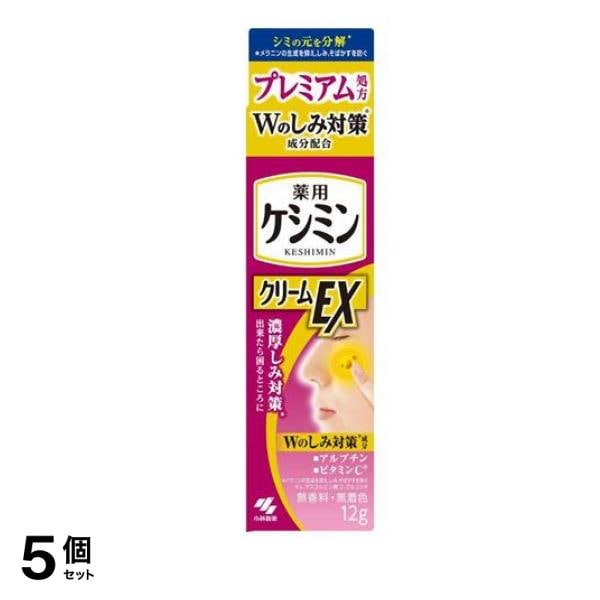 クリームEX 12g 5個セット