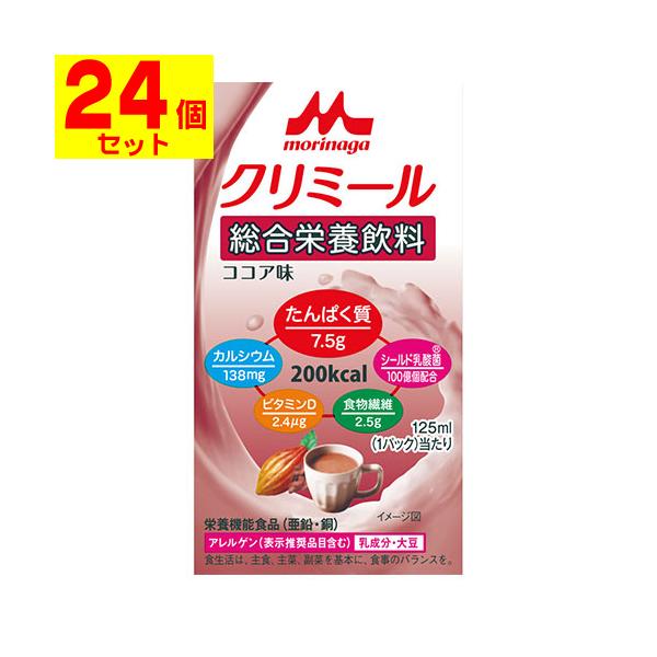 [森永乳業]エンジョイクリミール ココア味 125ml[24個セット]