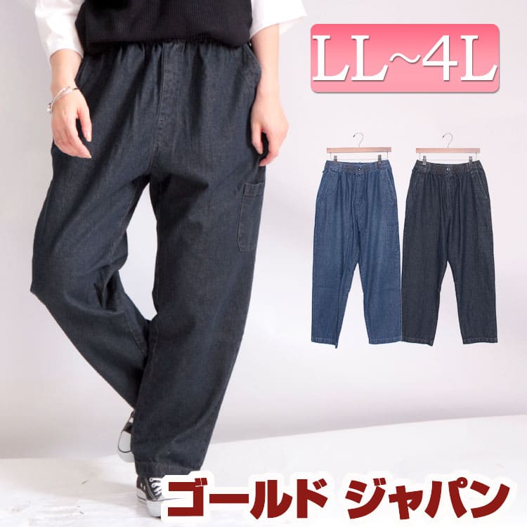 大きいサイズ レディース ボトムス パンツ デニムシェフパンツ ロングパンツ ジーパン デニムパンツ シェフパンツ ロング ワイド ポケット ウエストゴム コットン ドロスト ギャザー 秋新作 秋服