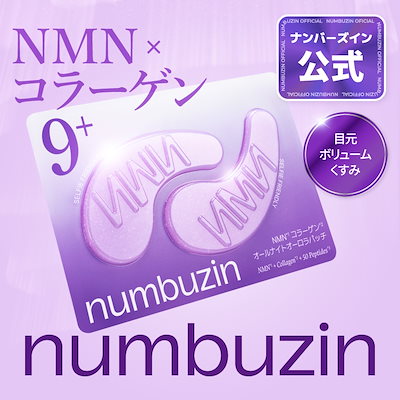 Qoo10] ナンバーズイン 9番 アイパッチ 5枚 / ナンバーズイ : スキンケア