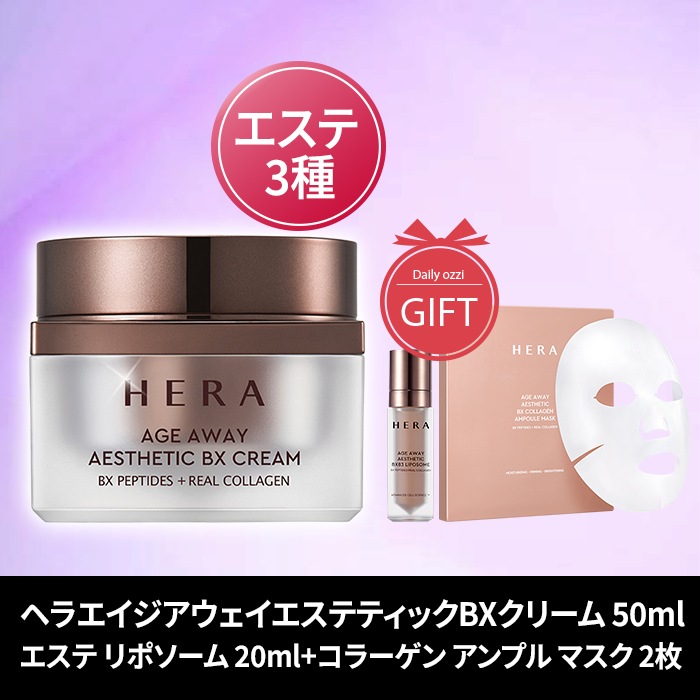 エイジアウェイエステティックBXクリーム 50ml / コラーゲン / エステティック 保湿 【エステティック リポソーム20ml+コラーゲンアンプルマスク2枚】