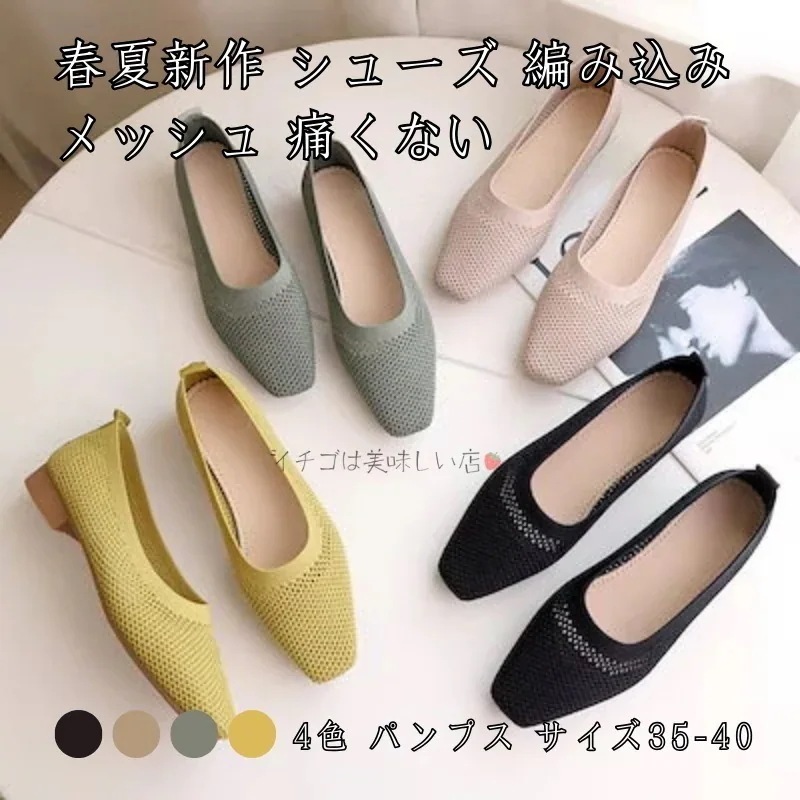 大人気！ 2025 春夏 シューズ 厚底 パンプス 編み込み メッシュ 痛くない 歩きやすい フラットヒール ローヒール ぺたんこ靴 通勤 パンプス ミュールサンダル レディース 美脚 脚やせ 歩き
