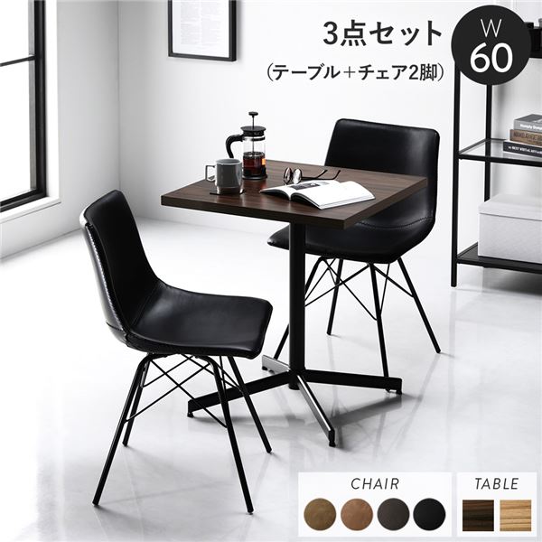 ダイニング3点セット テーブル約幅60cm ブラウン レギュラータイプチェア ブラック2脚 組立品 ダイニングテーブル