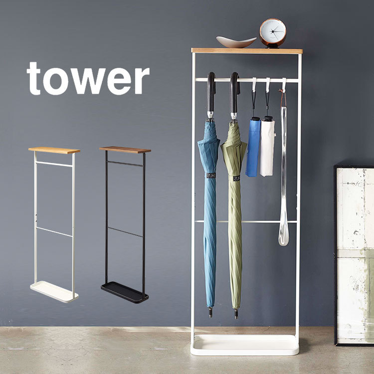 傘立て タワー tower 山崎実業 天板付き引っ掛け傘立て 傘たて 玄関収納 アンブレラハンガー 北欧 おしゃれ 引っ掛ける スリム シンプル