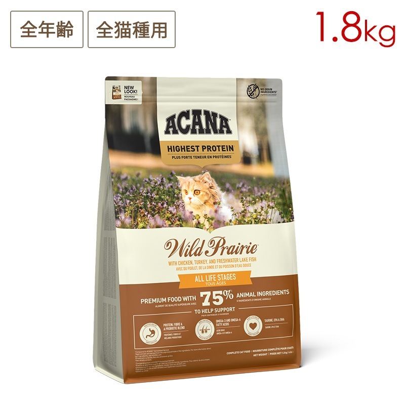 アカナ ワイルドプレイリーキャットレシピ 1.8kg 全年齢猫用 期限26/05/24以降