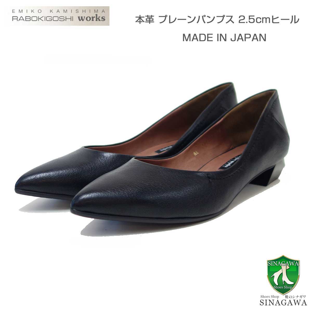 RABOKIGOSHI works（ラボキゴシ ワークス） 12679 ブラック プレーンパンプス 天然皮革 2.5cmヒール ポインテッドトゥ シューズ