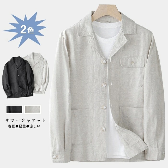 サマージャケット メンズジャケット お洒落 通勤 ブレザー メンズファッション 綿麻 ビジネス ジャケット 無地 リネンジャケット テーラードジャケット 事務服 カジュアルジャケット 春夏 薄手 紳士