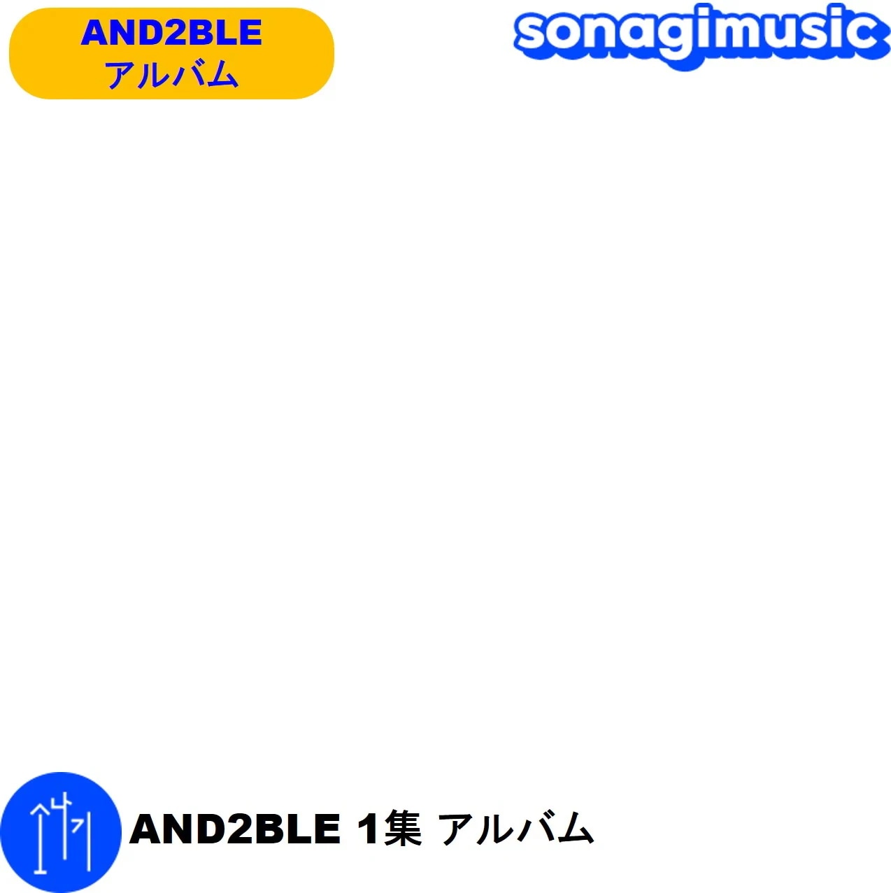 Qoo10] and AND2BLE 1集 アルバム [Seq : KPOP